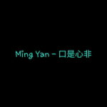 Ming Yan Rilis Single “口是心非”, Padukan Folk-Pop, Indie-Pop, dan Mini Rap